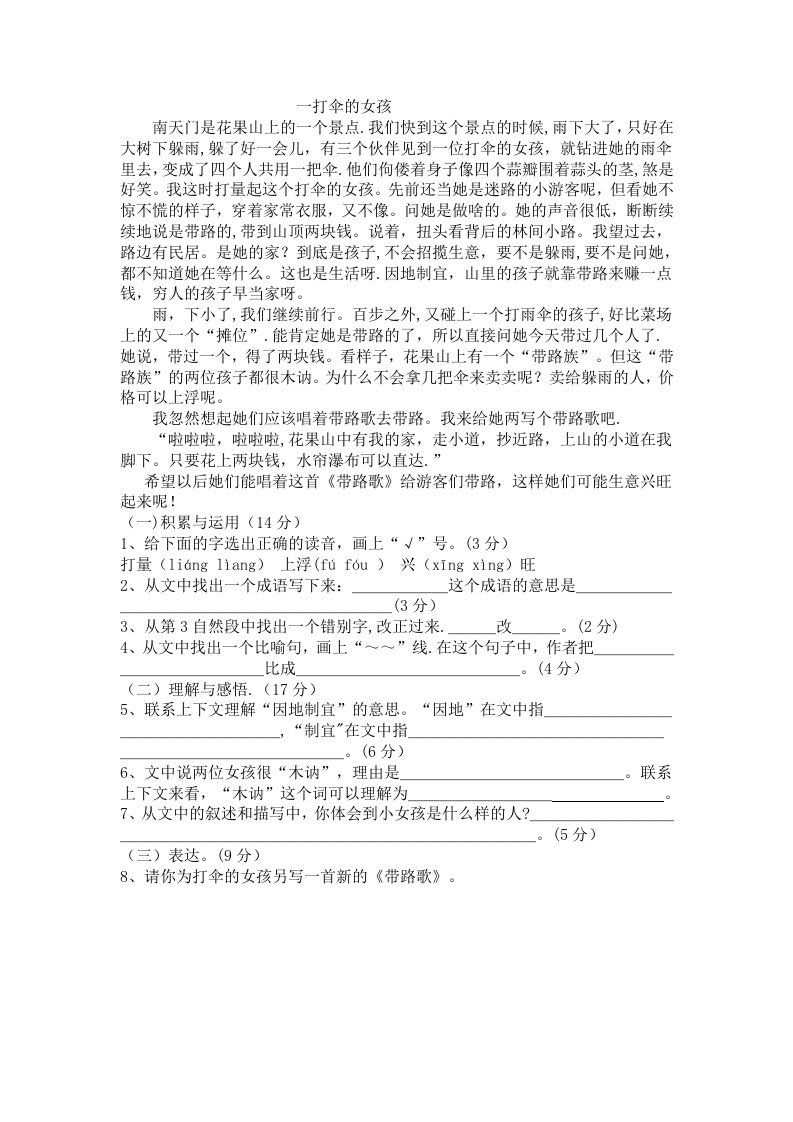 小学六年级语文阅读题一