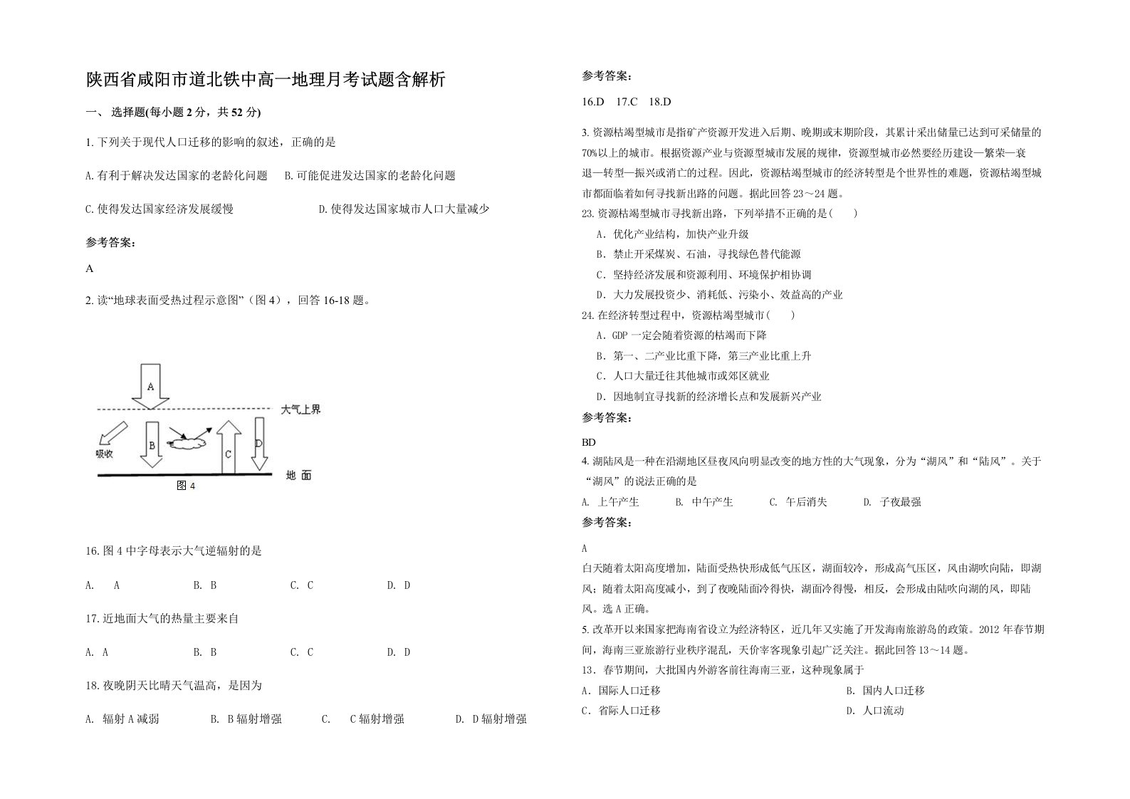 陕西省咸阳市道北铁中高一地理月考试题含解析