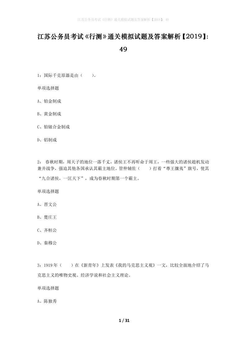 江苏公务员考试行测通关模拟试题及答案解析201949_25