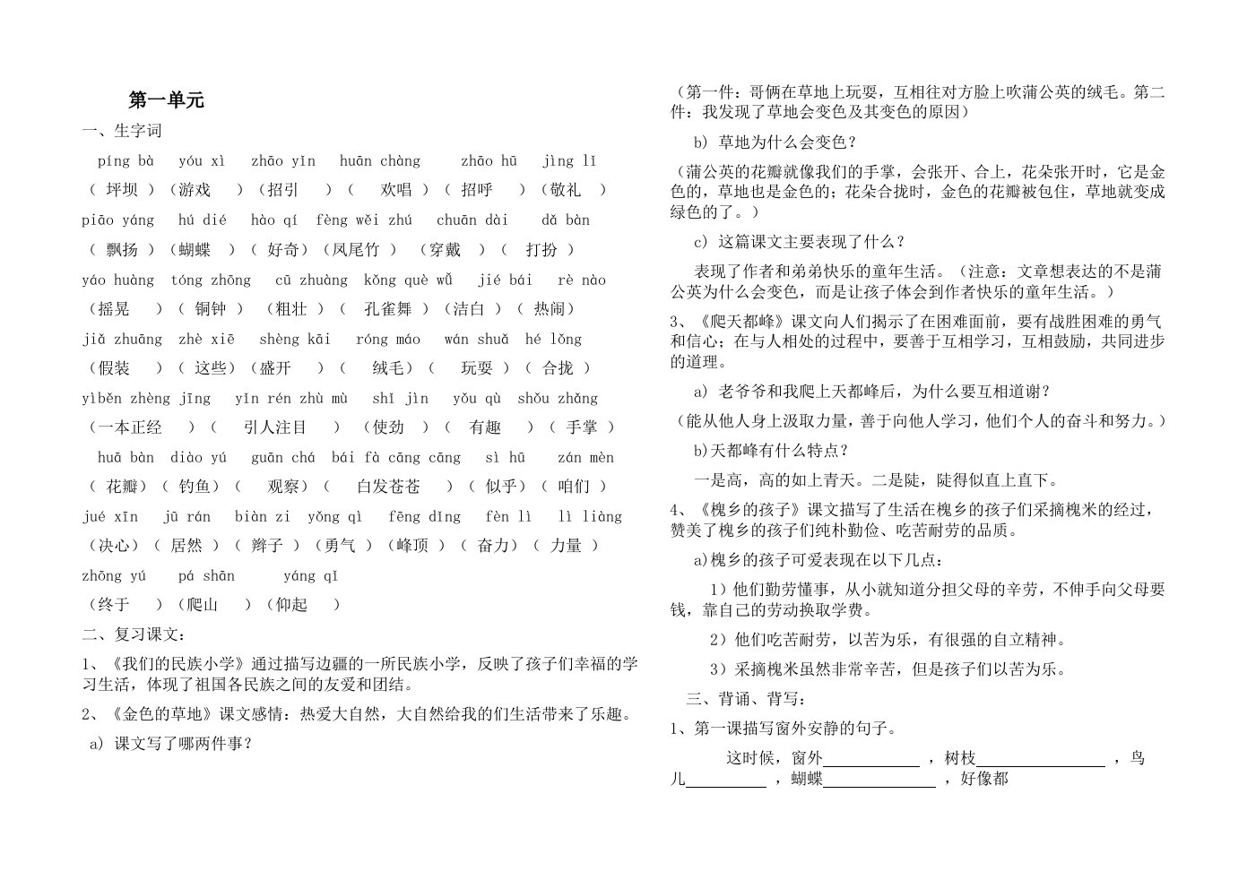 人教版小学三年级语文上册复习资料各单元全套