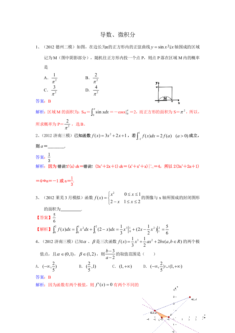 (完整)高中数学导数、微积分测试题