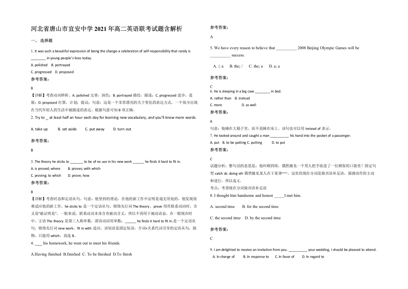 河北省唐山市宜安中学2021年高二英语联考试题含解析