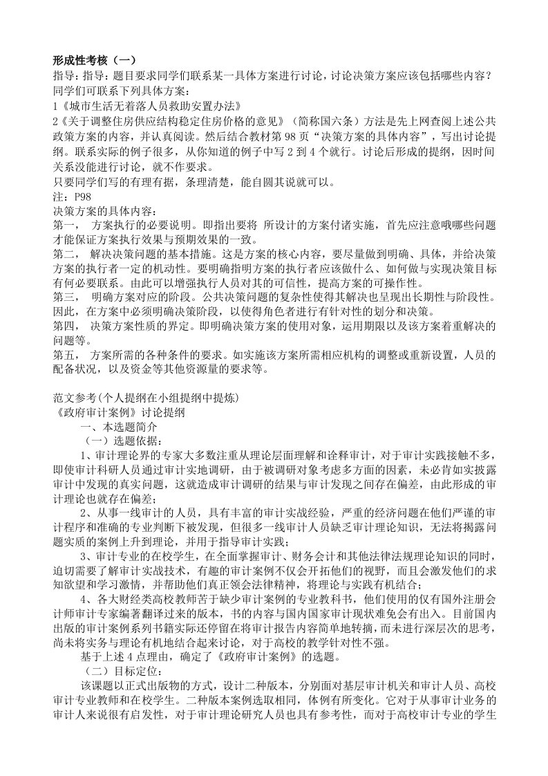 公共政策概论形成性考核册全答案缩