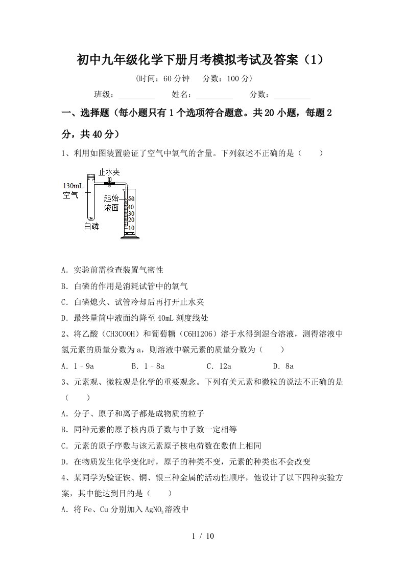 初中九年级化学下册月考模拟考试及答案1