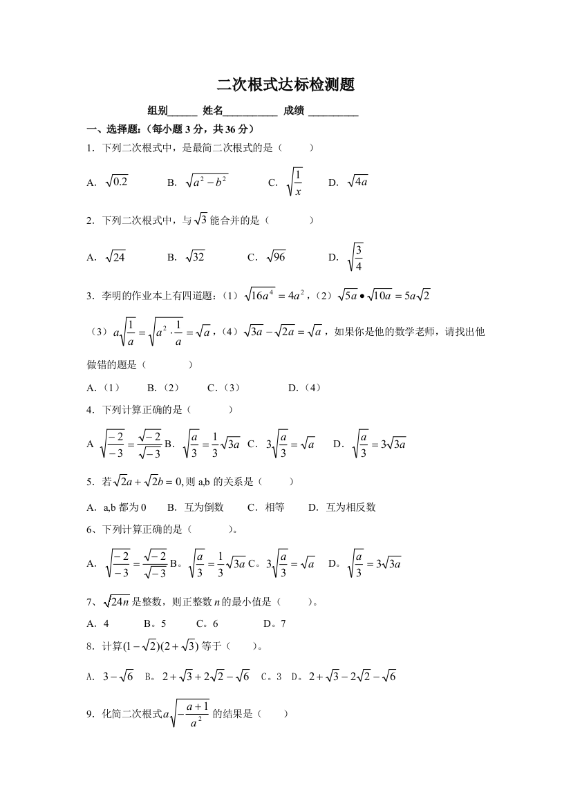 【小学中学教育精选】数学九上人教版第21章二次根式全章能力检测试题(尖子生卷)