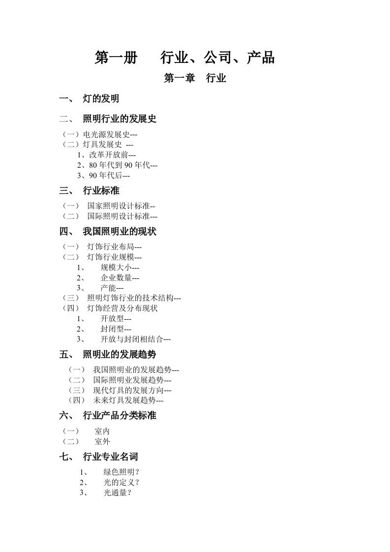 精选欧普营销基础手册