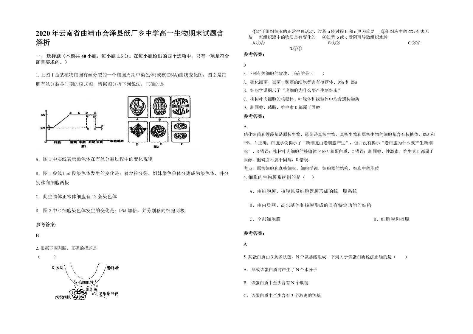 2020年云南省曲靖市会泽县纸厂乡中学高一生物期末试题含解析