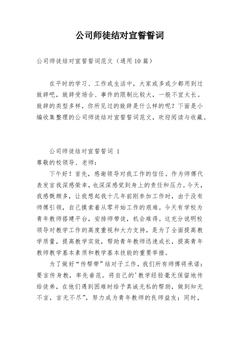 公司师徒结对宣誓誓词