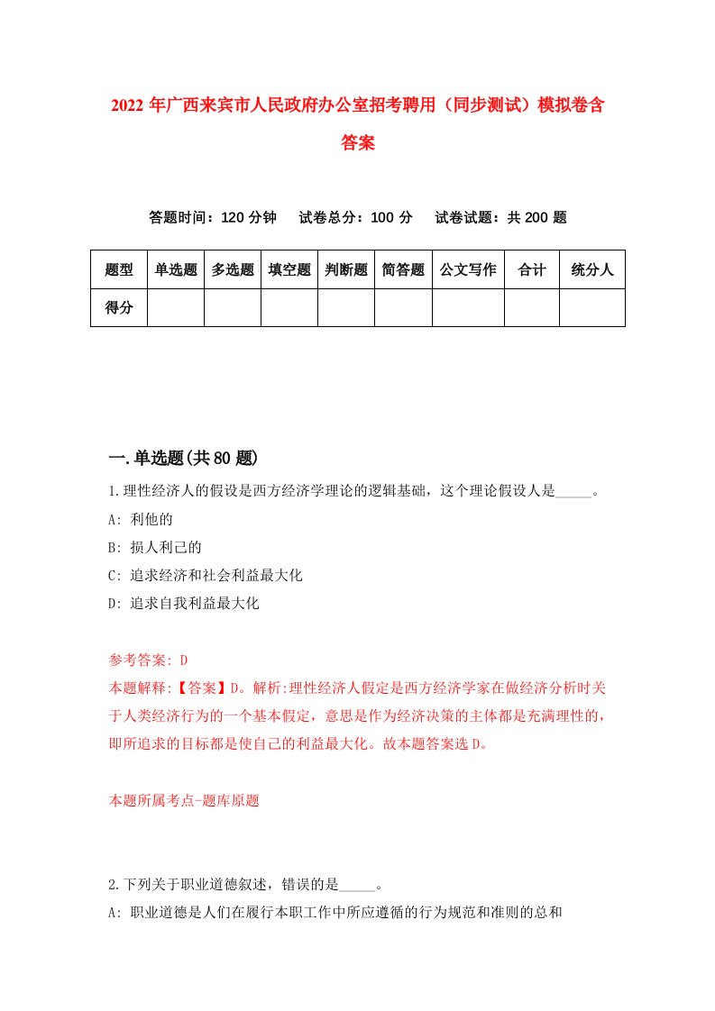 2022年广西来宾市人民政府办公室招考聘用同步测试模拟卷含答案8