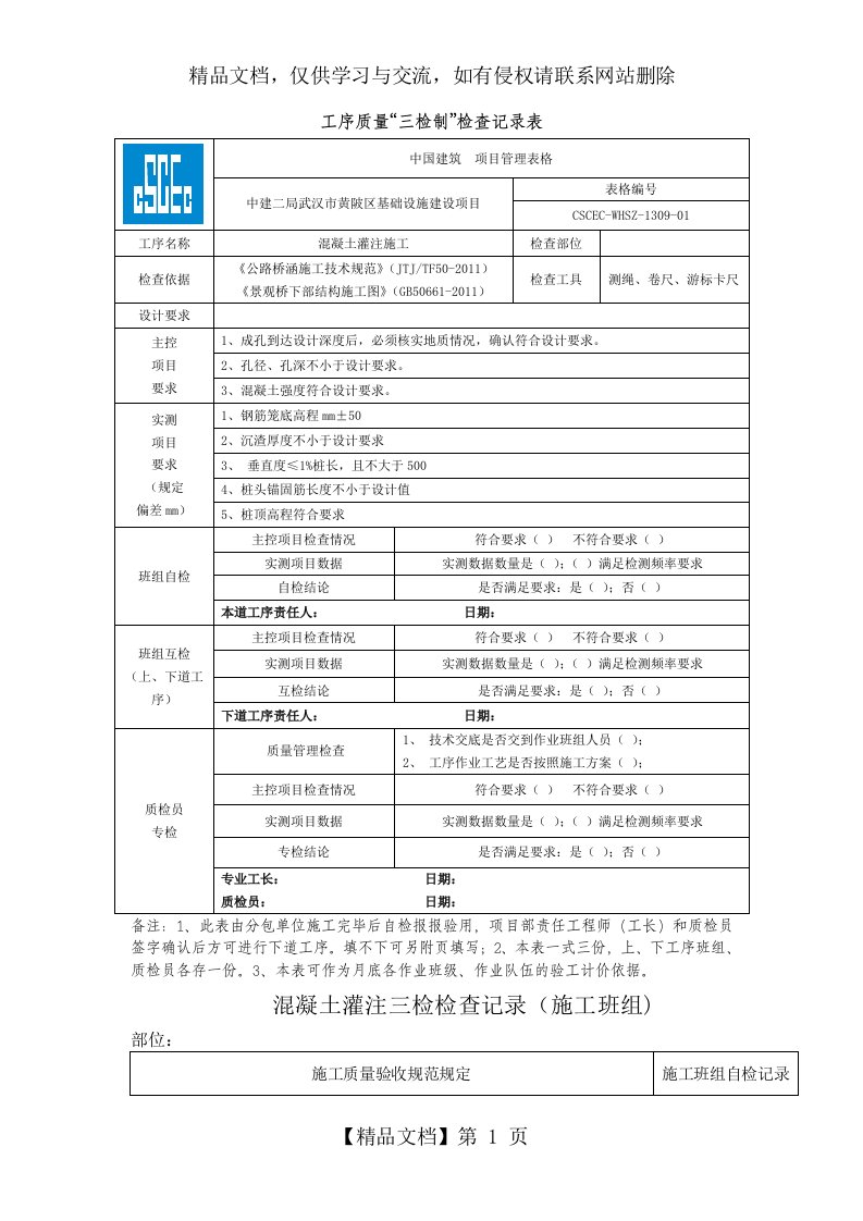 混凝土灌注三检制表格