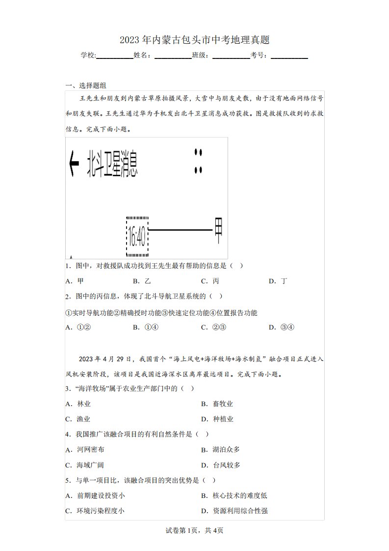 2023年内蒙古包头市中考地理真题(含答案解析)