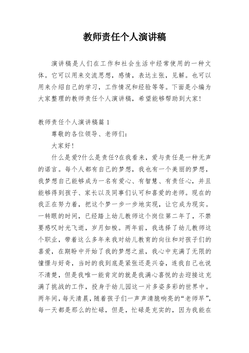 教师责任个人演讲稿