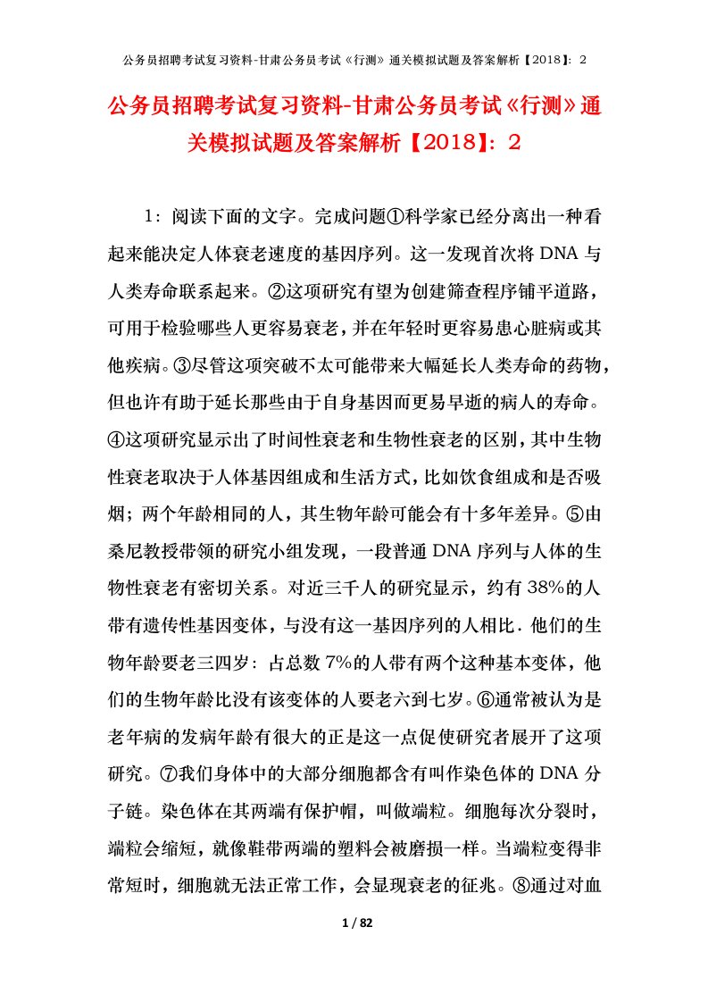 公务员招聘考试复习资料-甘肃公务员考试行测通关模拟试题及答案解析20182