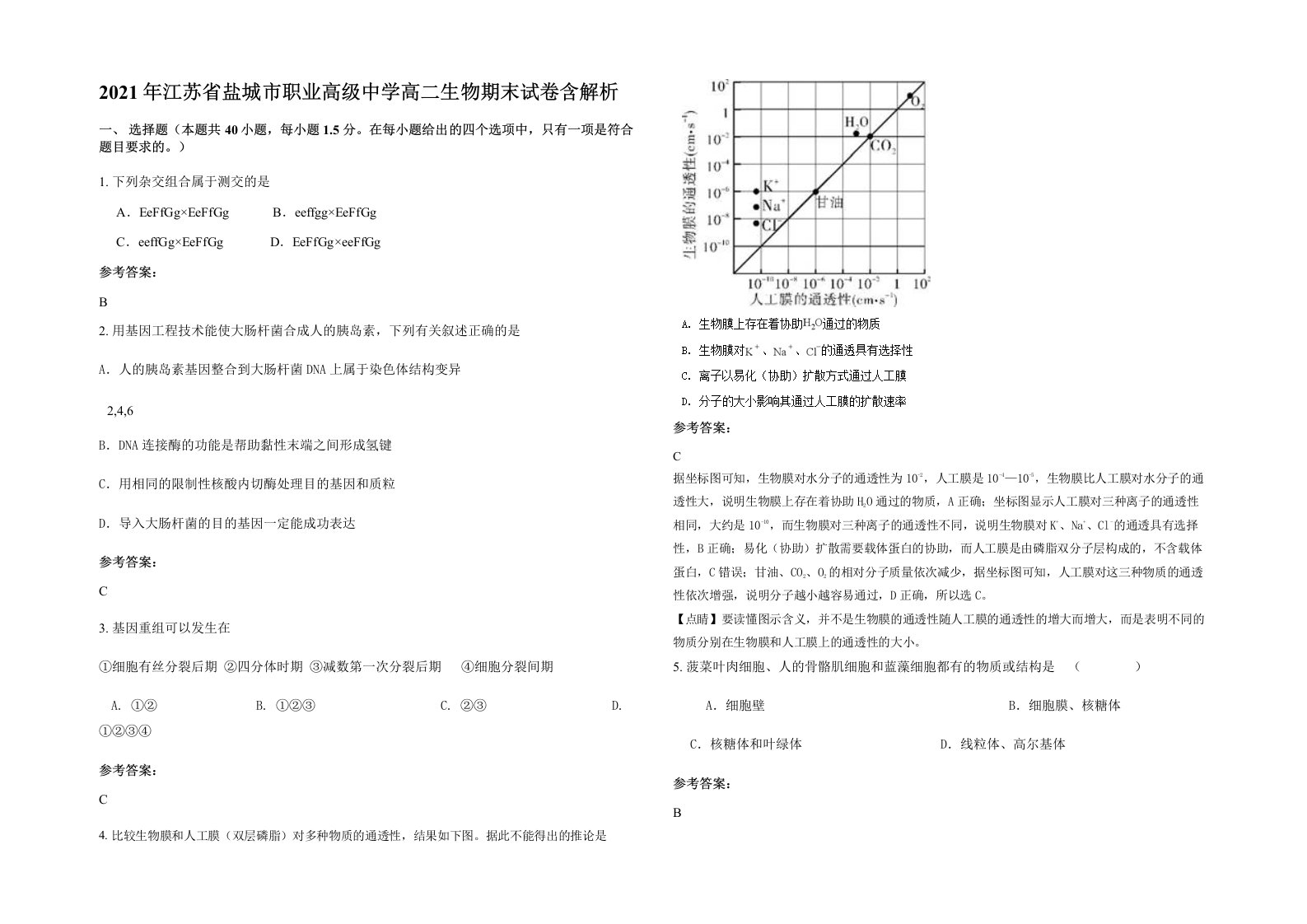 2021年江苏省盐城市职业高级中学高二生物期末试卷含解析