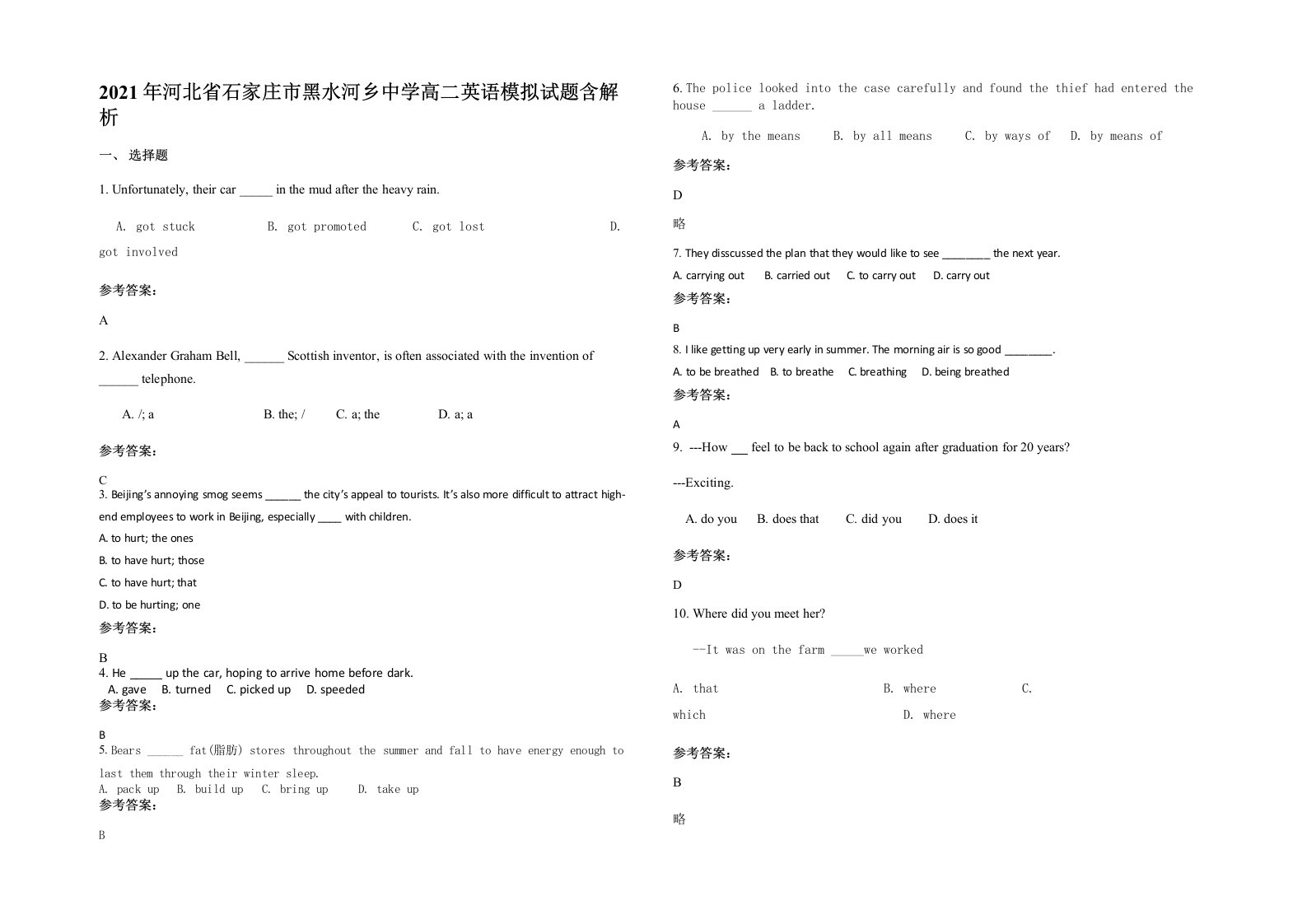 2021年河北省石家庄市黑水河乡中学高二英语模拟试题含解析