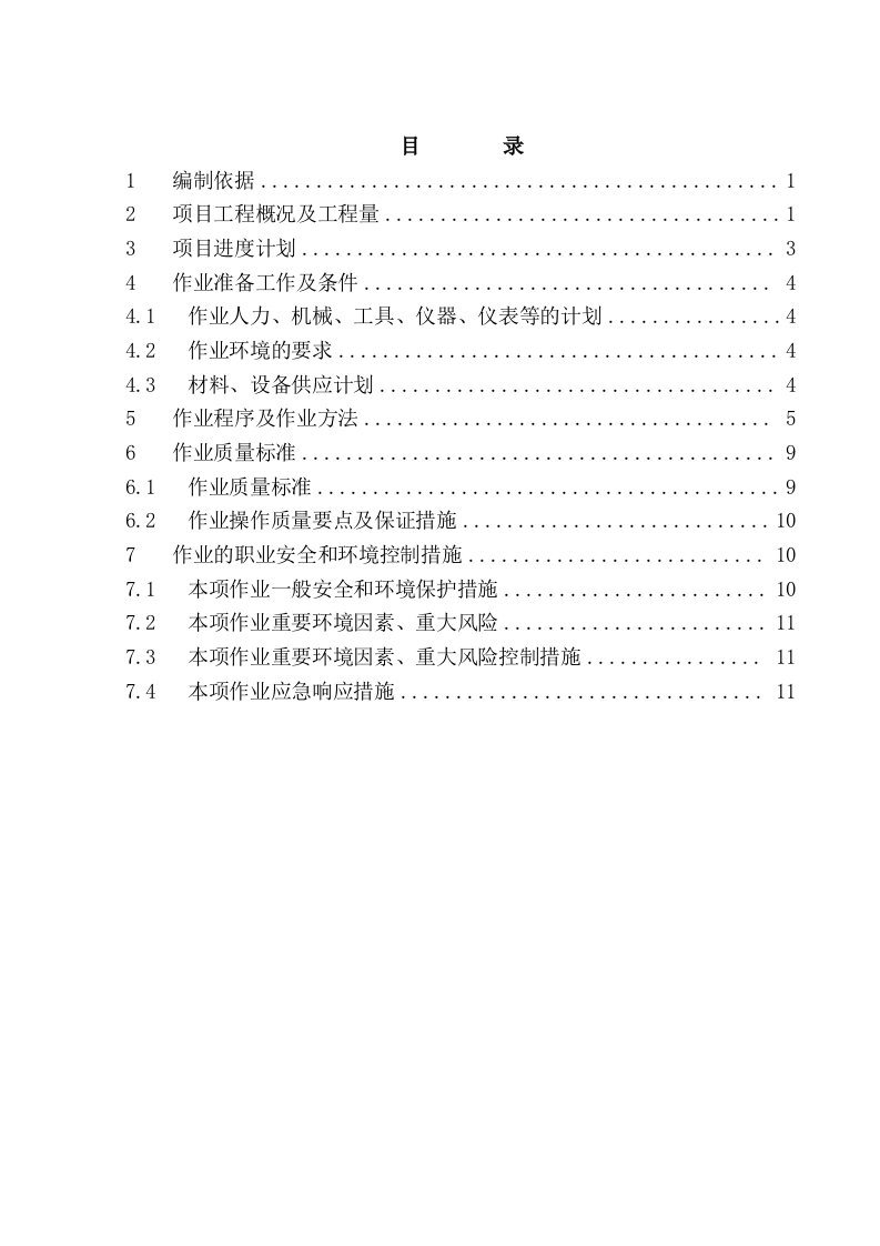 焊前预热及焊后热处理作业指导书