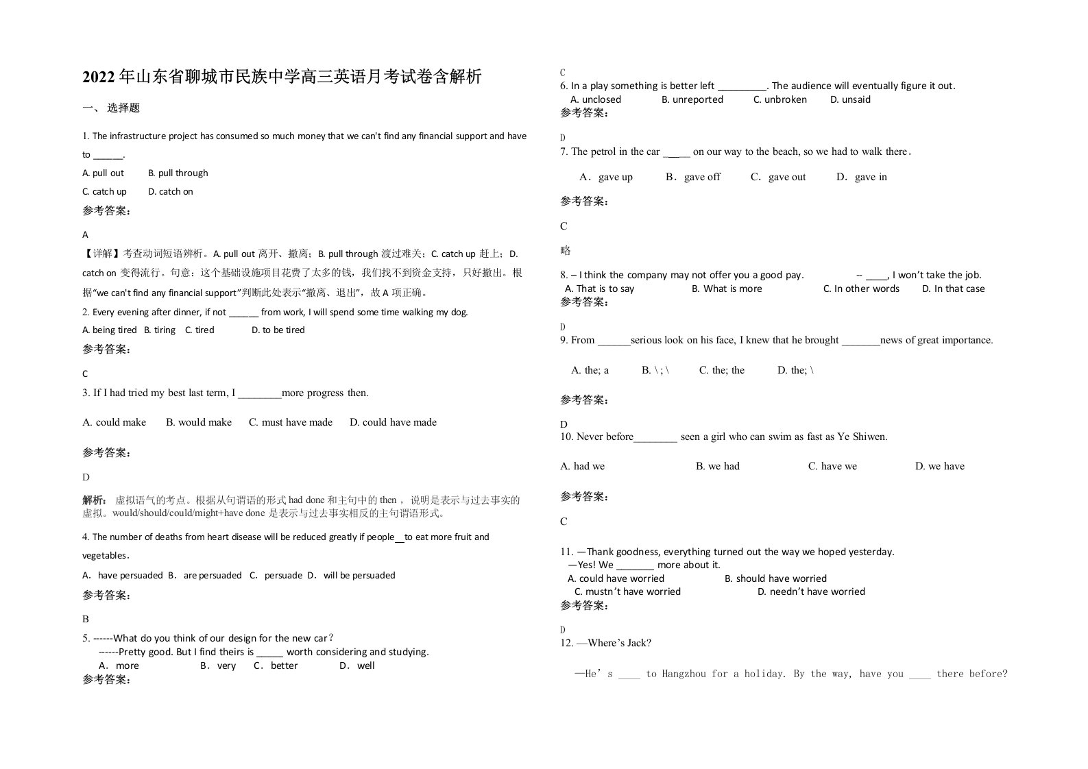 2022年山东省聊城市民族中学高三英语月考试卷含解析