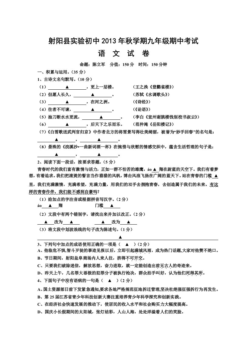 初三(上册)语文期中试卷及答案