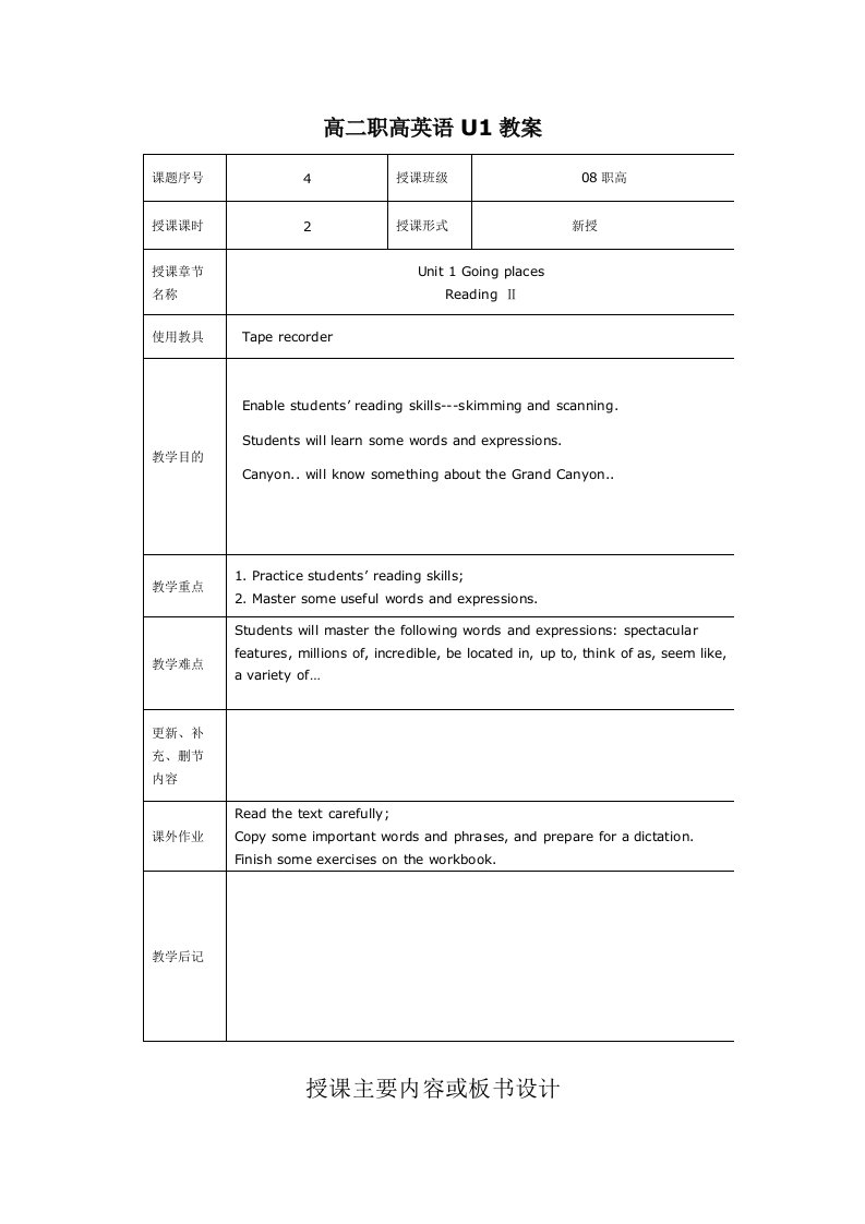 电子行业-杭电子信息学校英语教学设计