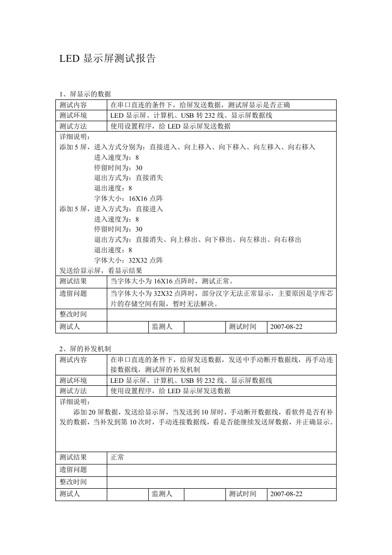 Led显示屏测试报告