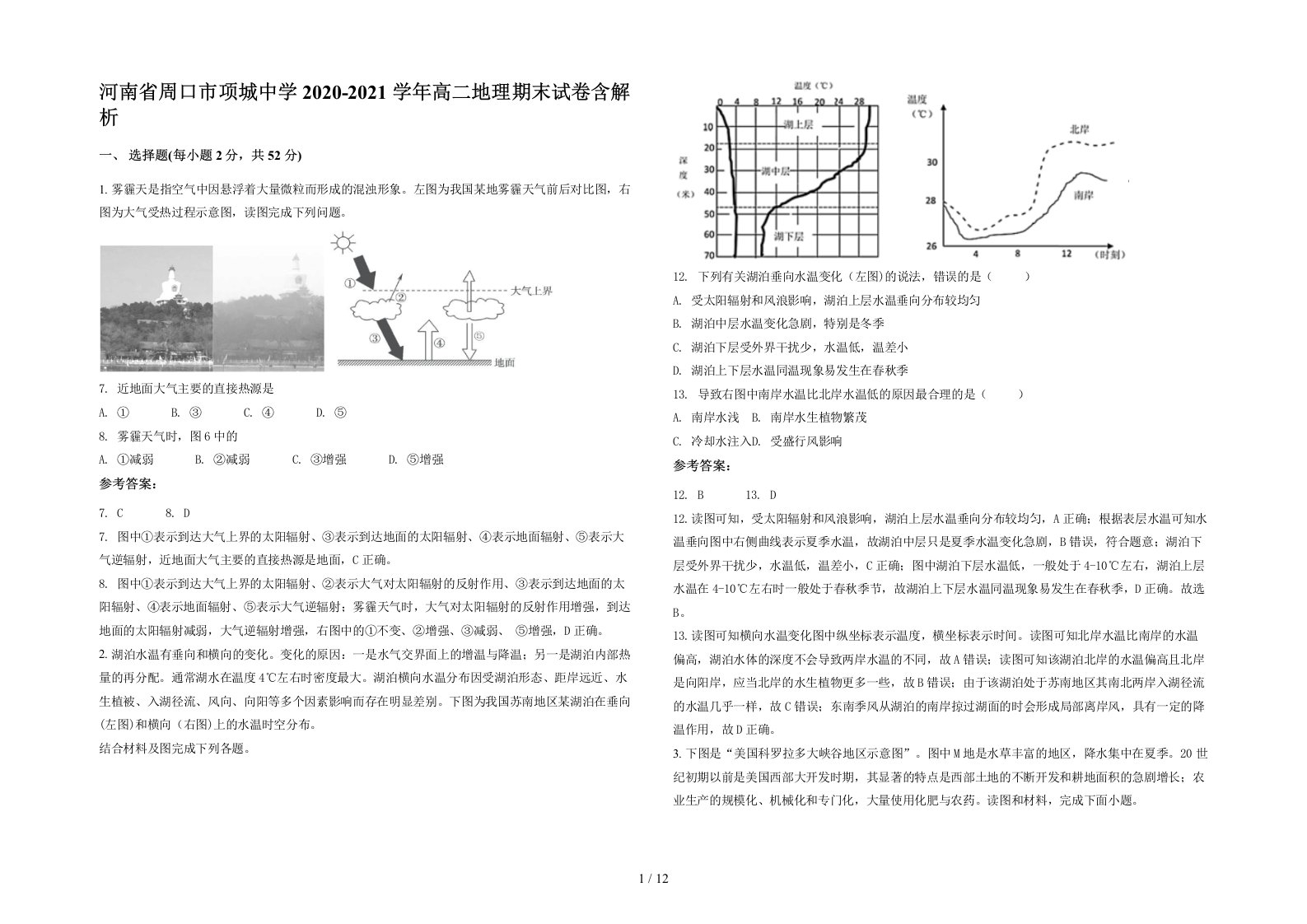 河南省周口市项城中学2020-2021学年高二地理期末试卷含解析