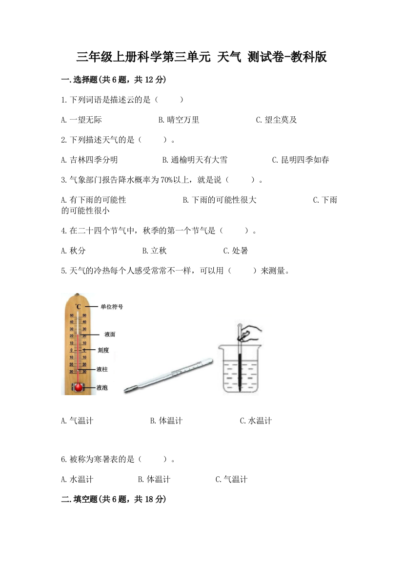 三年级上册科学第三单元