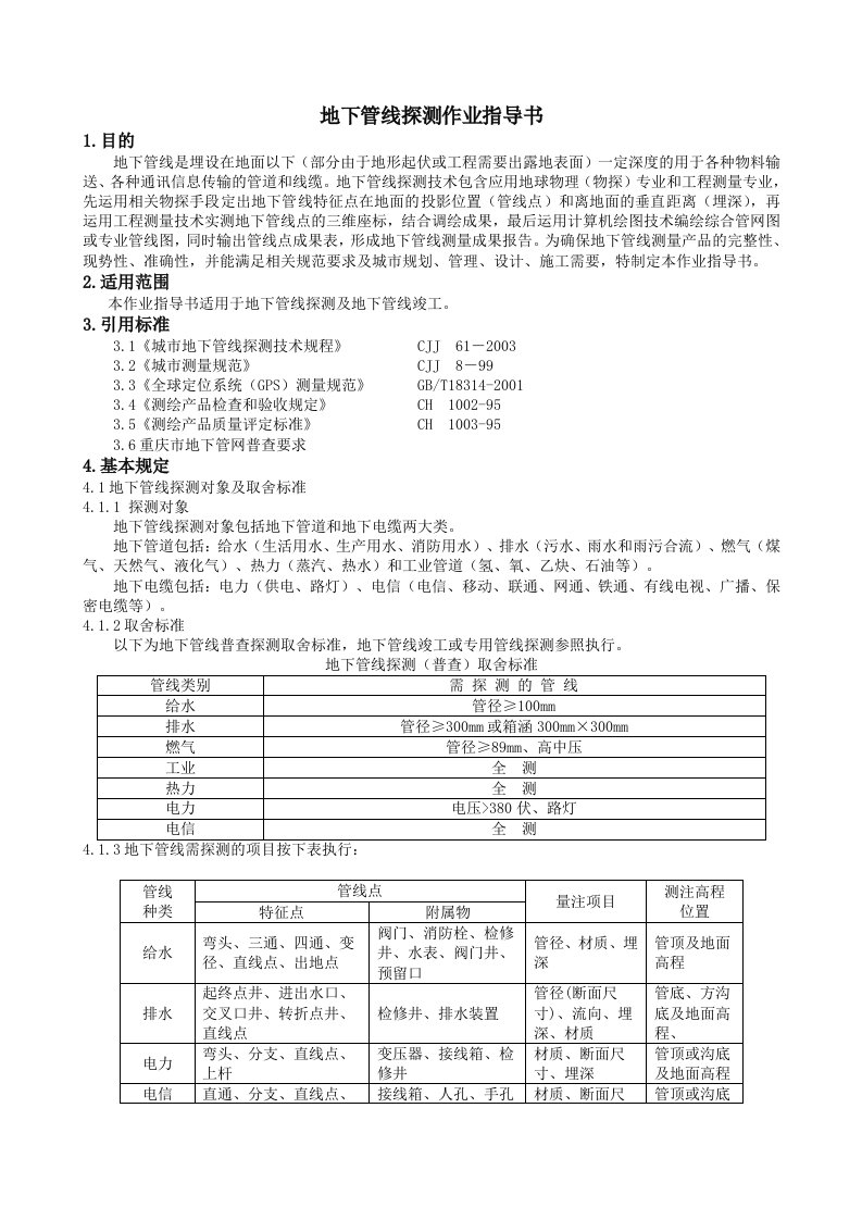 地下管线探测作业指导书