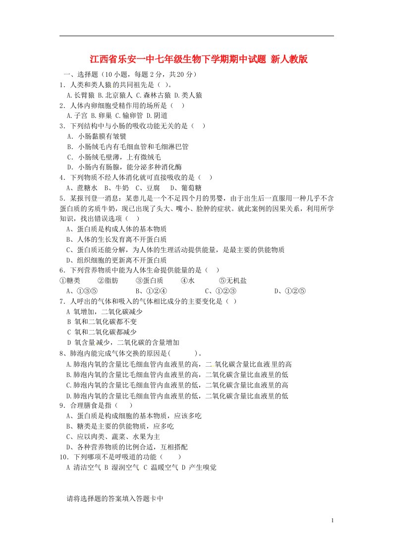 江西省乐安一中七级生物下学期期中试题