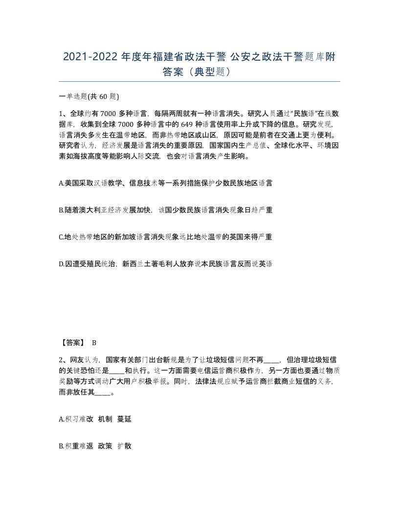 2021-2022年度年福建省政法干警公安之政法干警题库附答案典型题