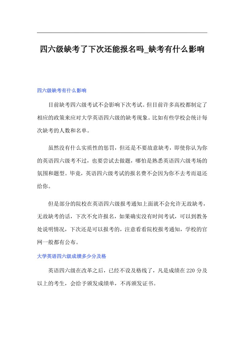 四六级缺考了下次还能报名吗_缺考有什么影响