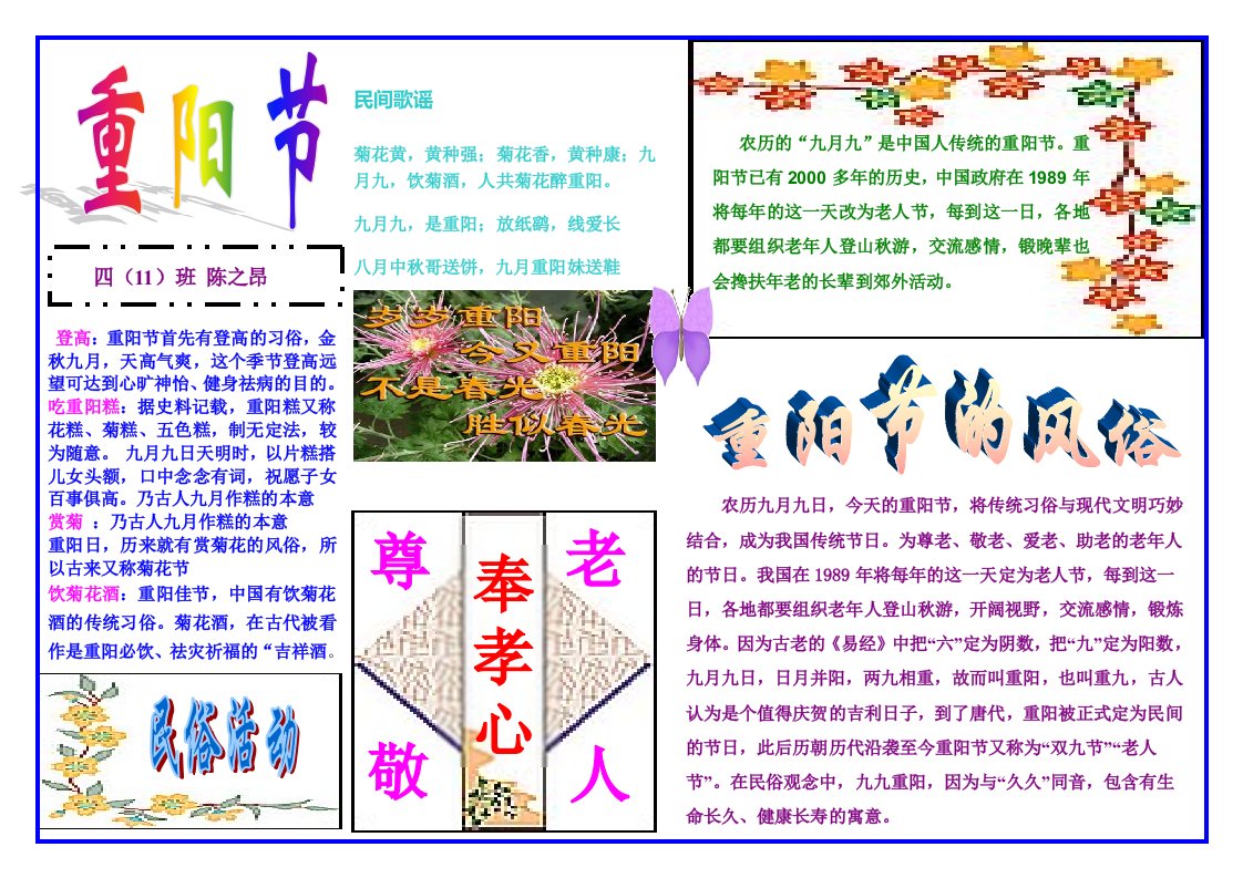 重阳节电子小报