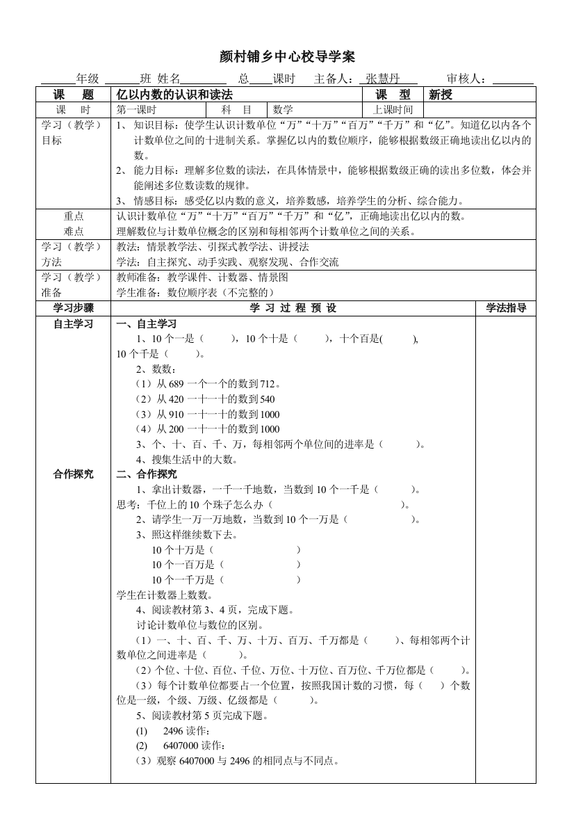 人教版四年级上册四单元第一课时