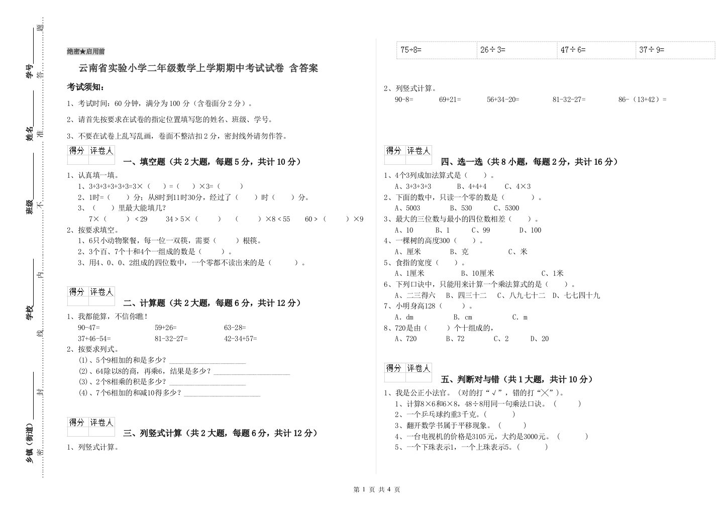 云南省实验小学二年级数学上学期期中考试试卷-含答案