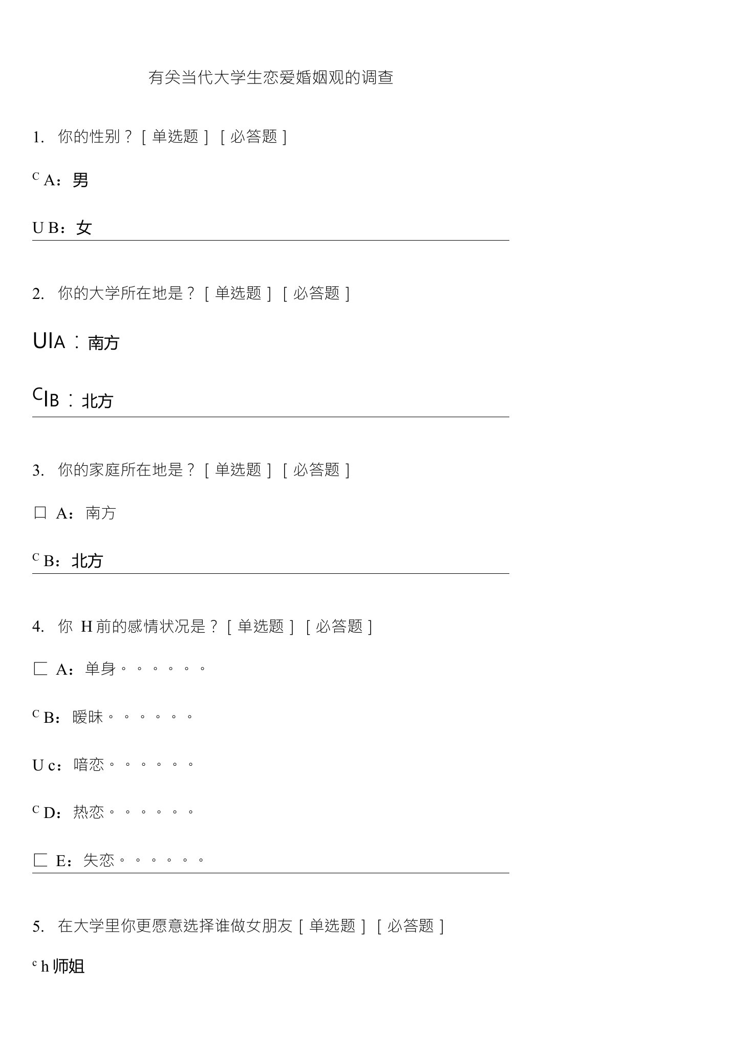 有关当代大学生恋爱婚姻观的调查