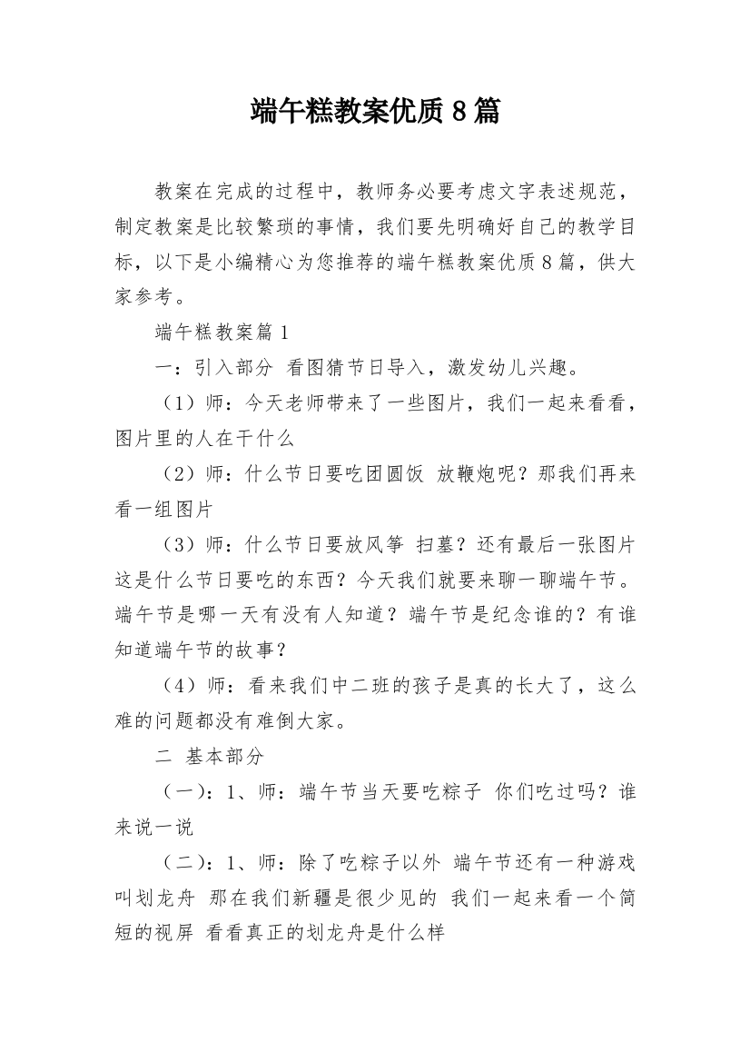 端午糕教案优质8篇