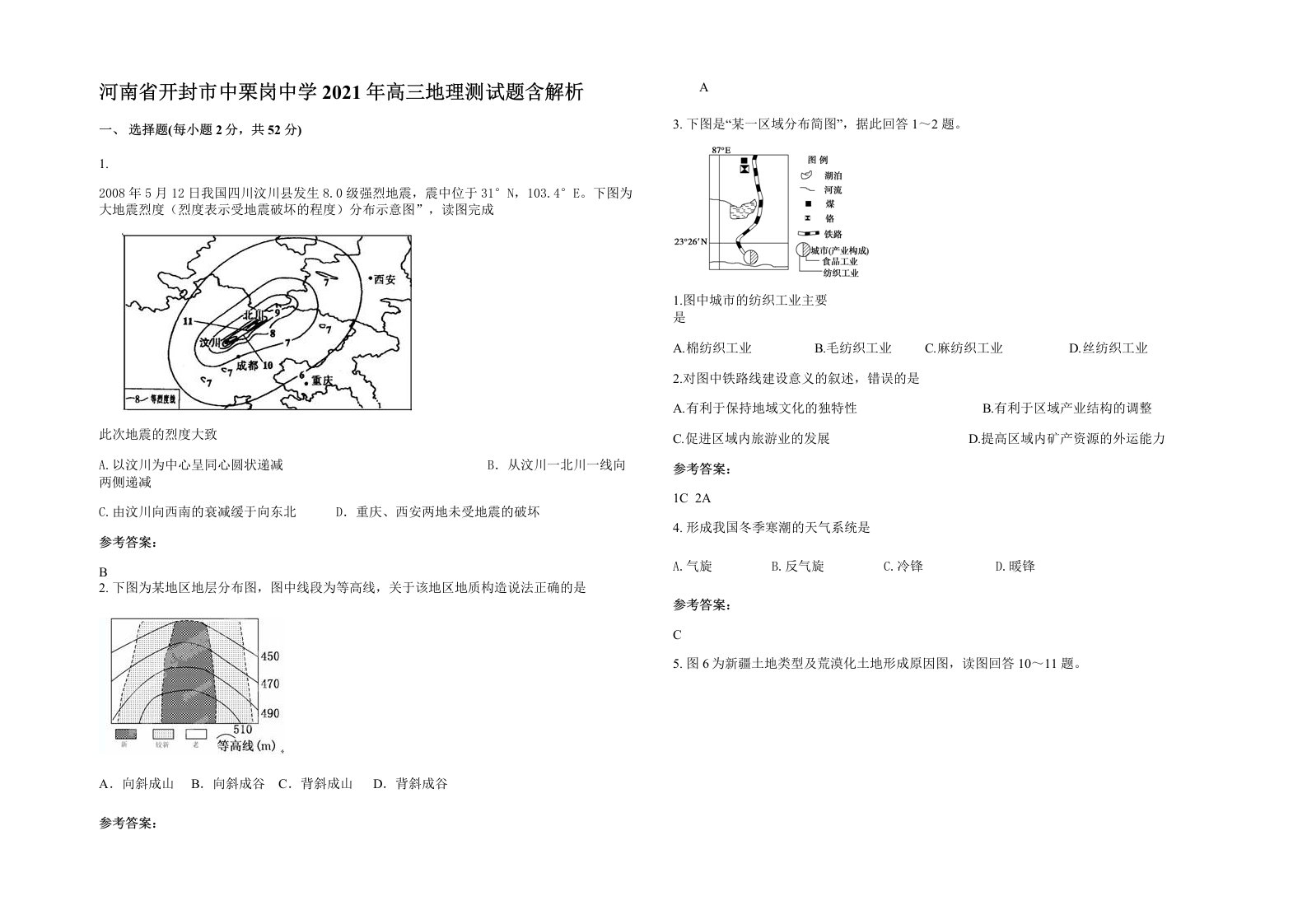 河南省开封市中栗岗中学2021年高三地理测试题含解析