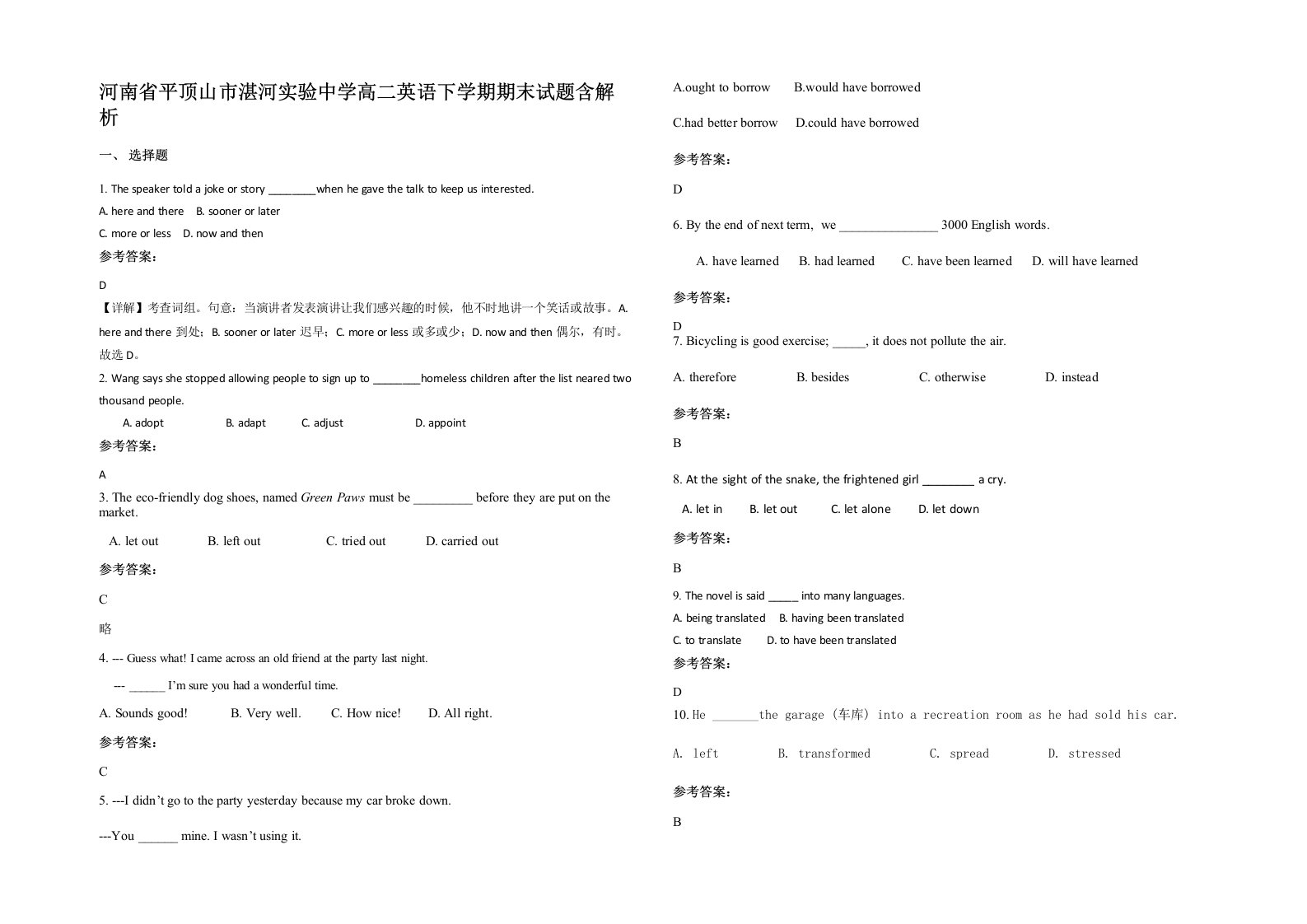 河南省平顶山市湛河实验中学高二英语下学期期末试题含解析