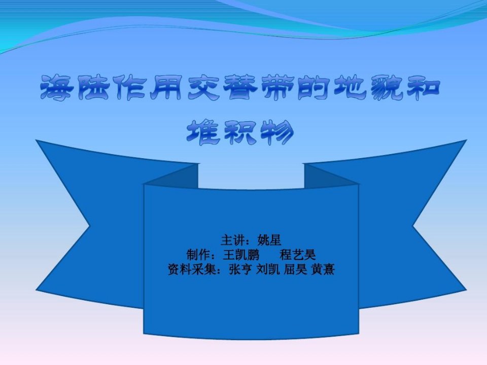 地貌学及第四纪