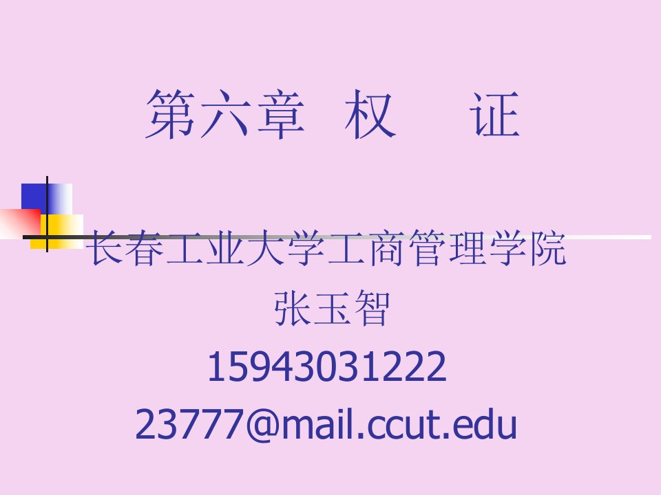 长工业大学工商管理学院ppt课件