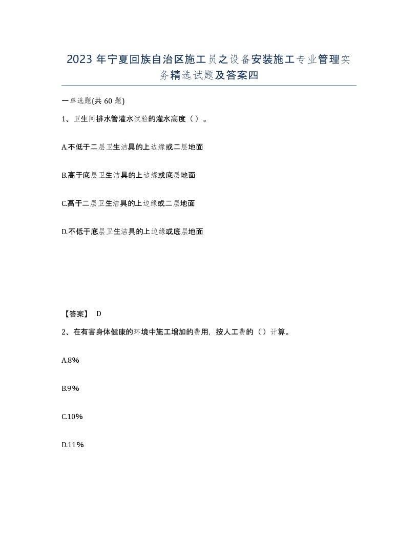 2023年宁夏回族自治区施工员之设备安装施工专业管理实务试题及答案四