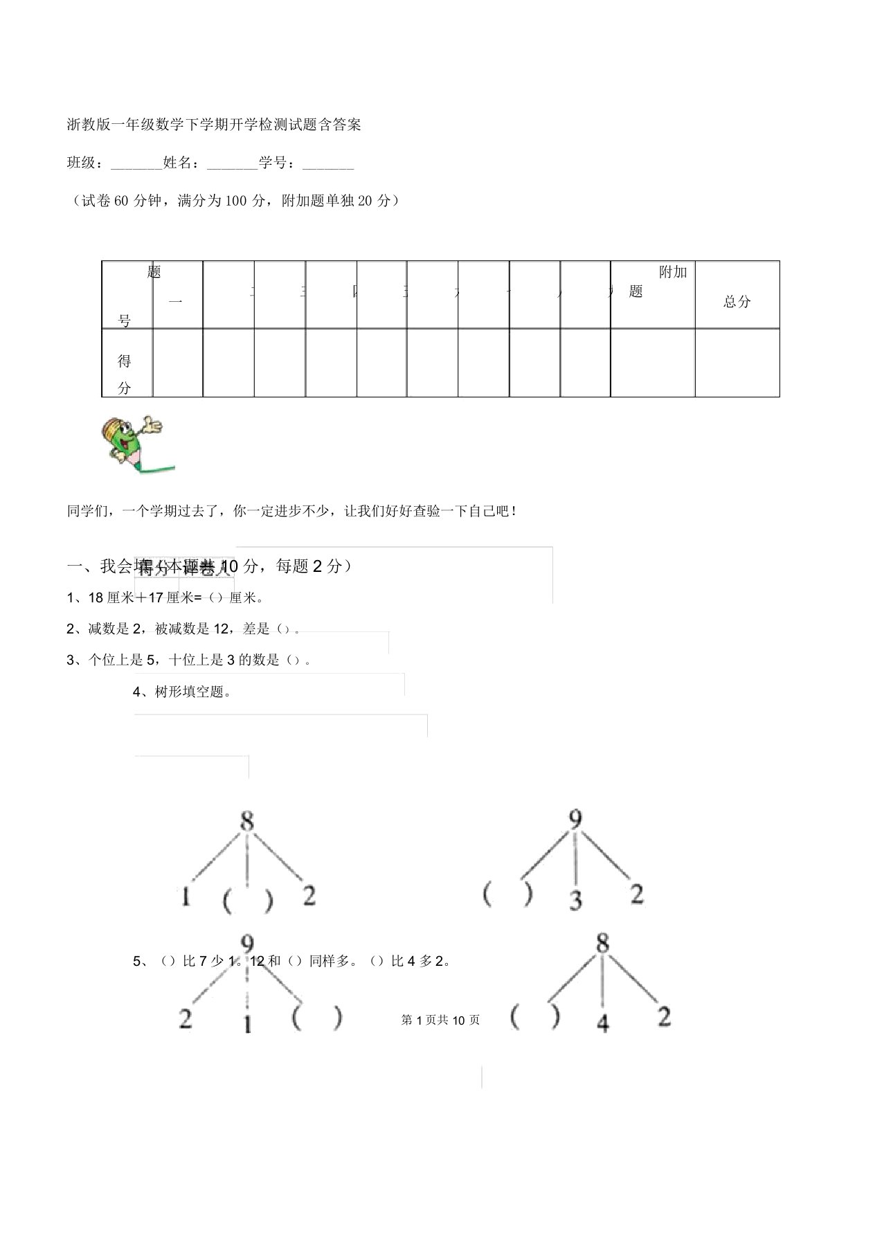 浙教一年级数学下学期开学检测试题含