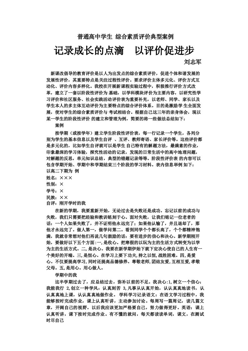 高中生综合素质评价典型案例001(2)