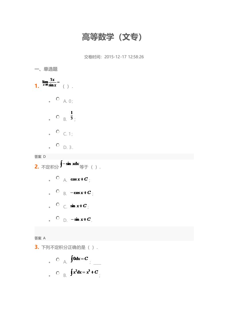 高等数学(文专)