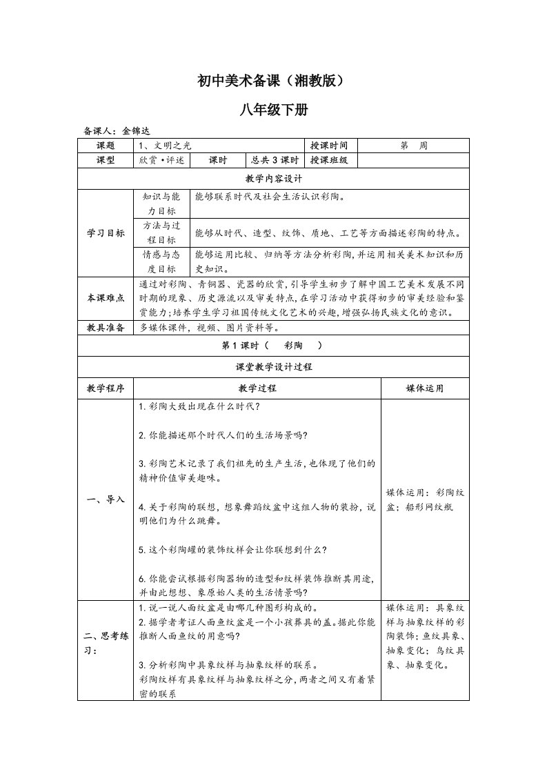 湘教版-初中美术八年级下册-第1课-文明之光-备课教案整理