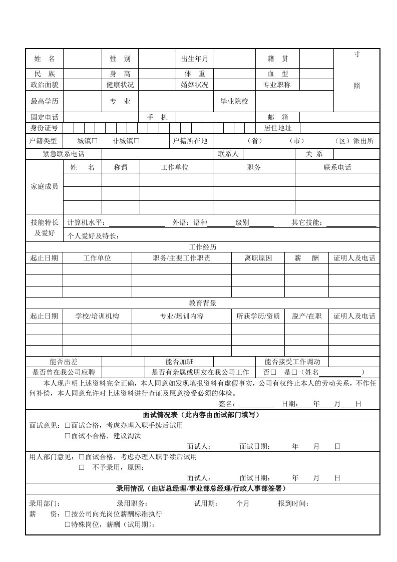 精品文档-02新员工入职登记表doc