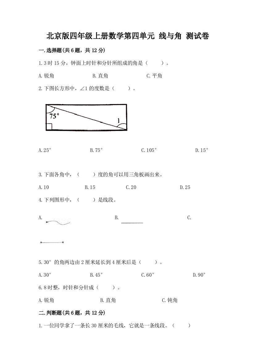 北京版四年级上册数学第四单元