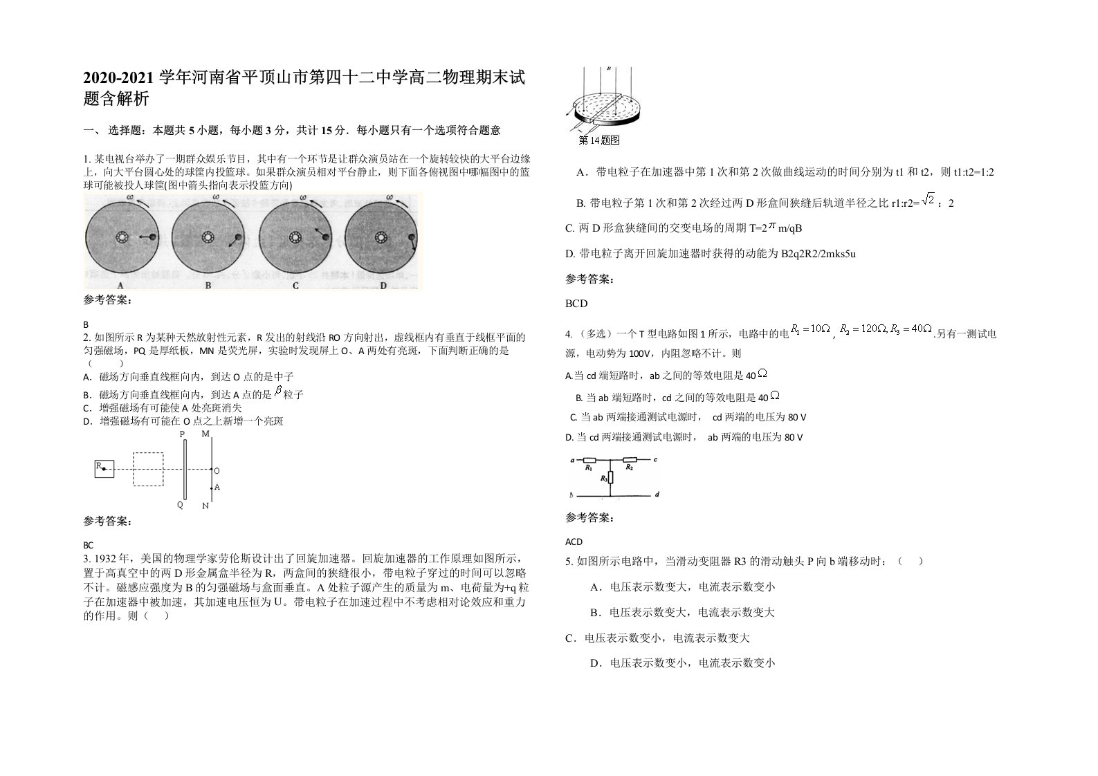 2020-2021学年河南省平顶山市第四十二中学高二物理期末试题含解析