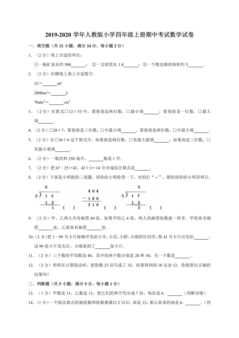 2019-2020学年人教版小学四年级上册期中考试数学试卷新课标