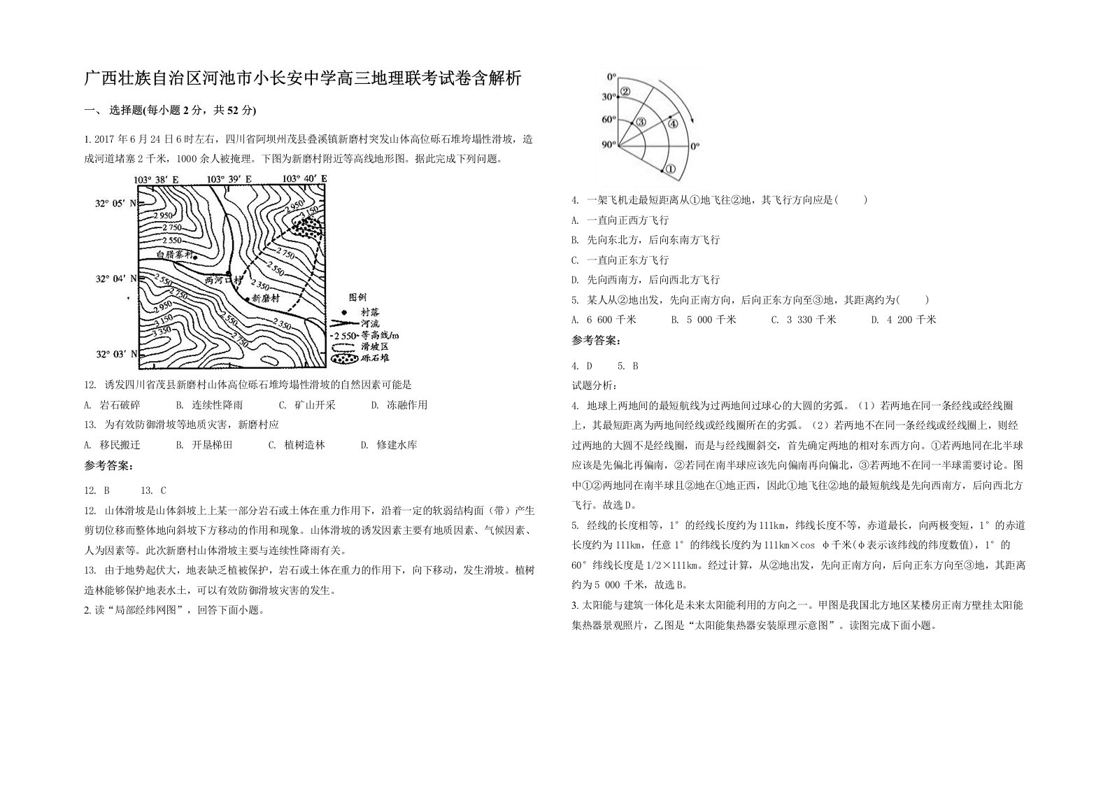 广西壮族自治区河池市小长安中学高三地理联考试卷含解析