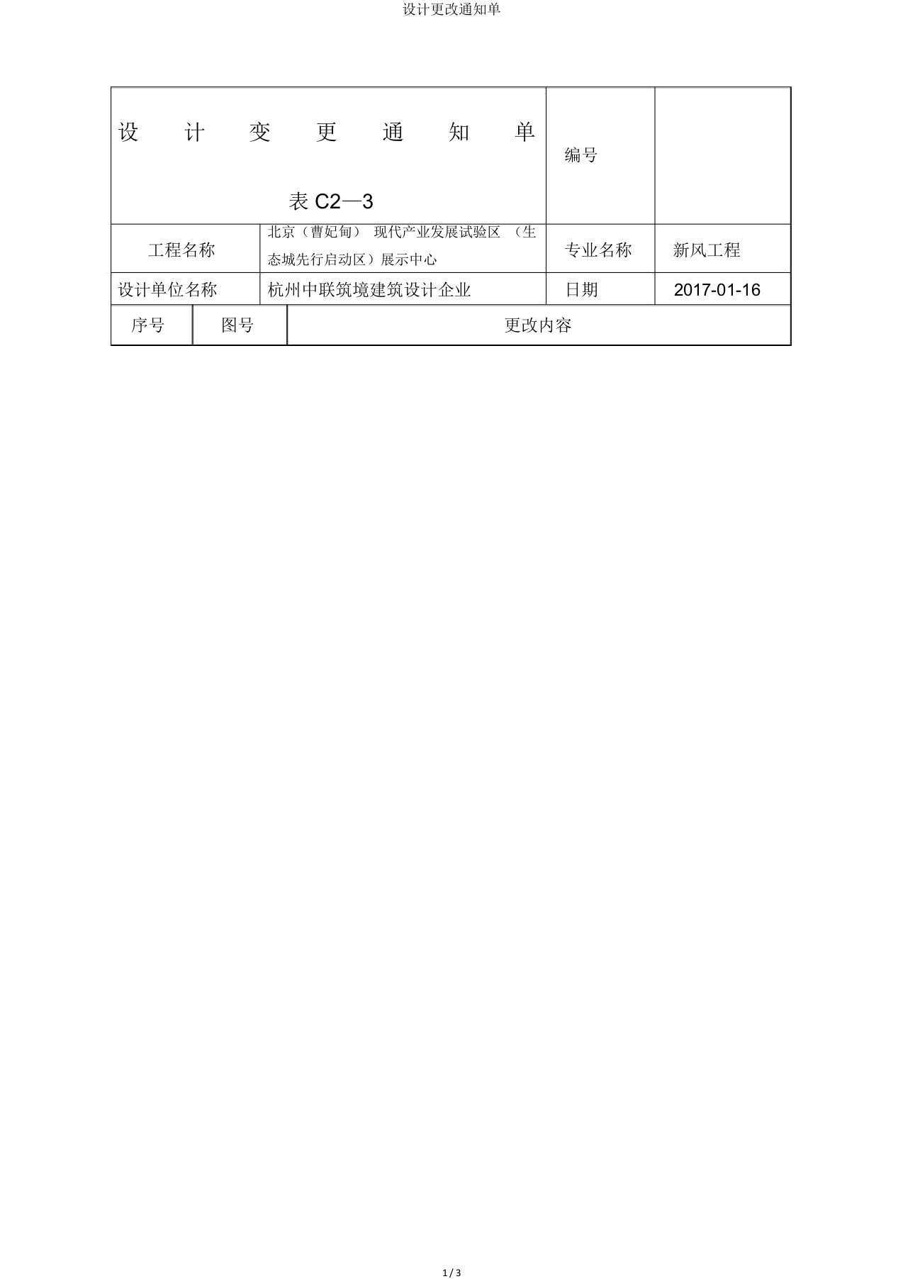 设计变更通知单